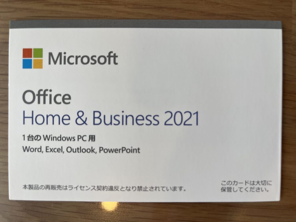 Home＆Business２０２１